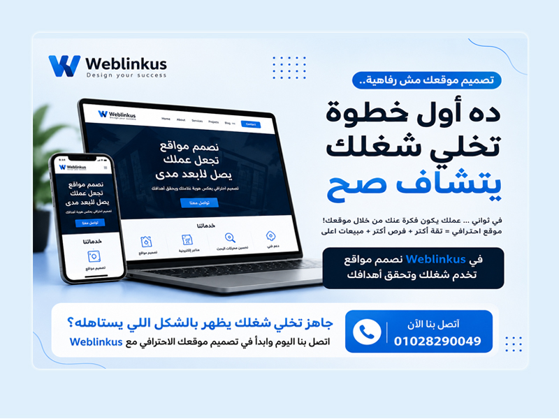 ليه عميلك ممكن يختار منافسك؟ موقعك ممكن يكون السبب!